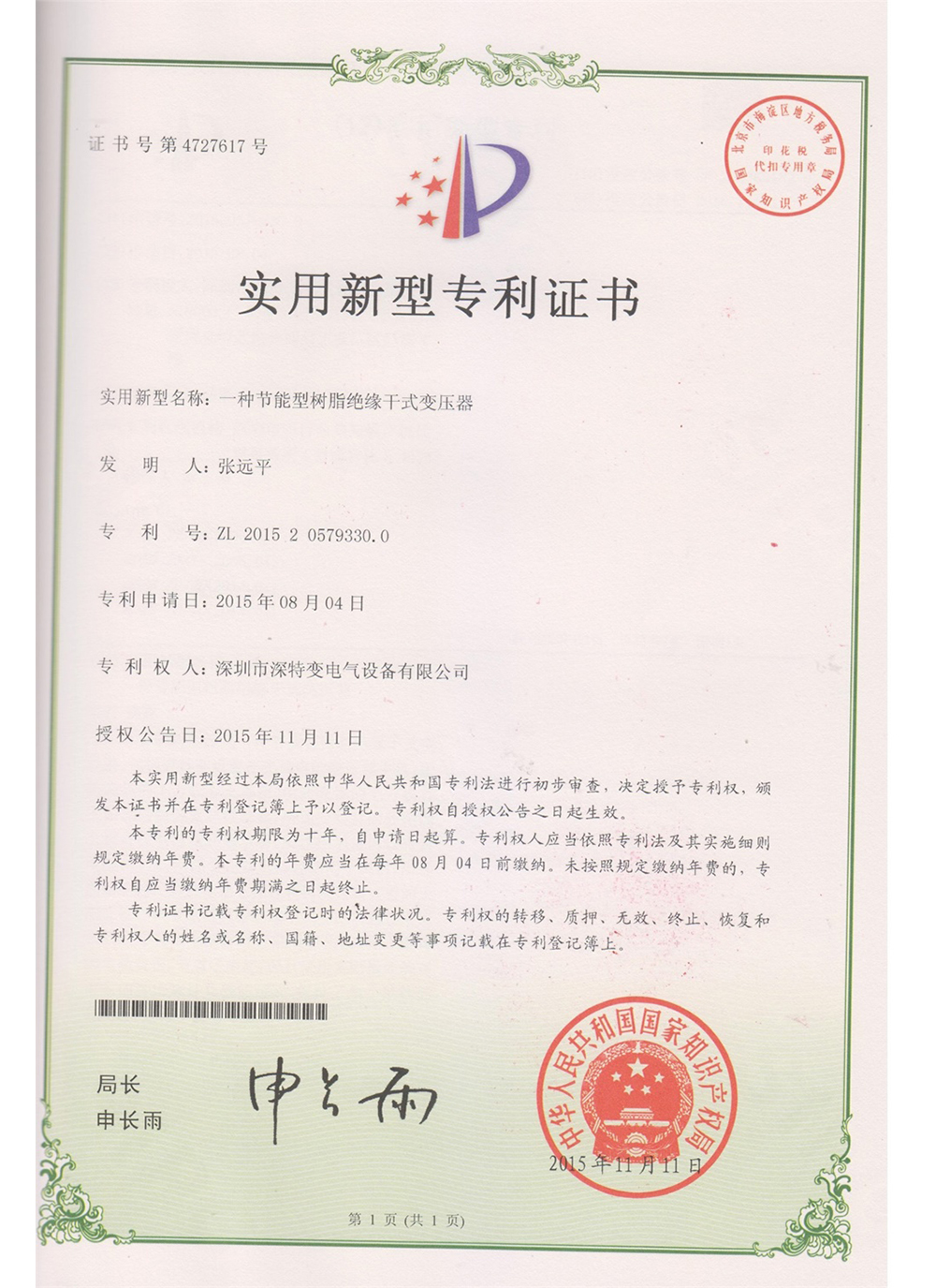 一種節能型樹脂絕緣干式變壓器